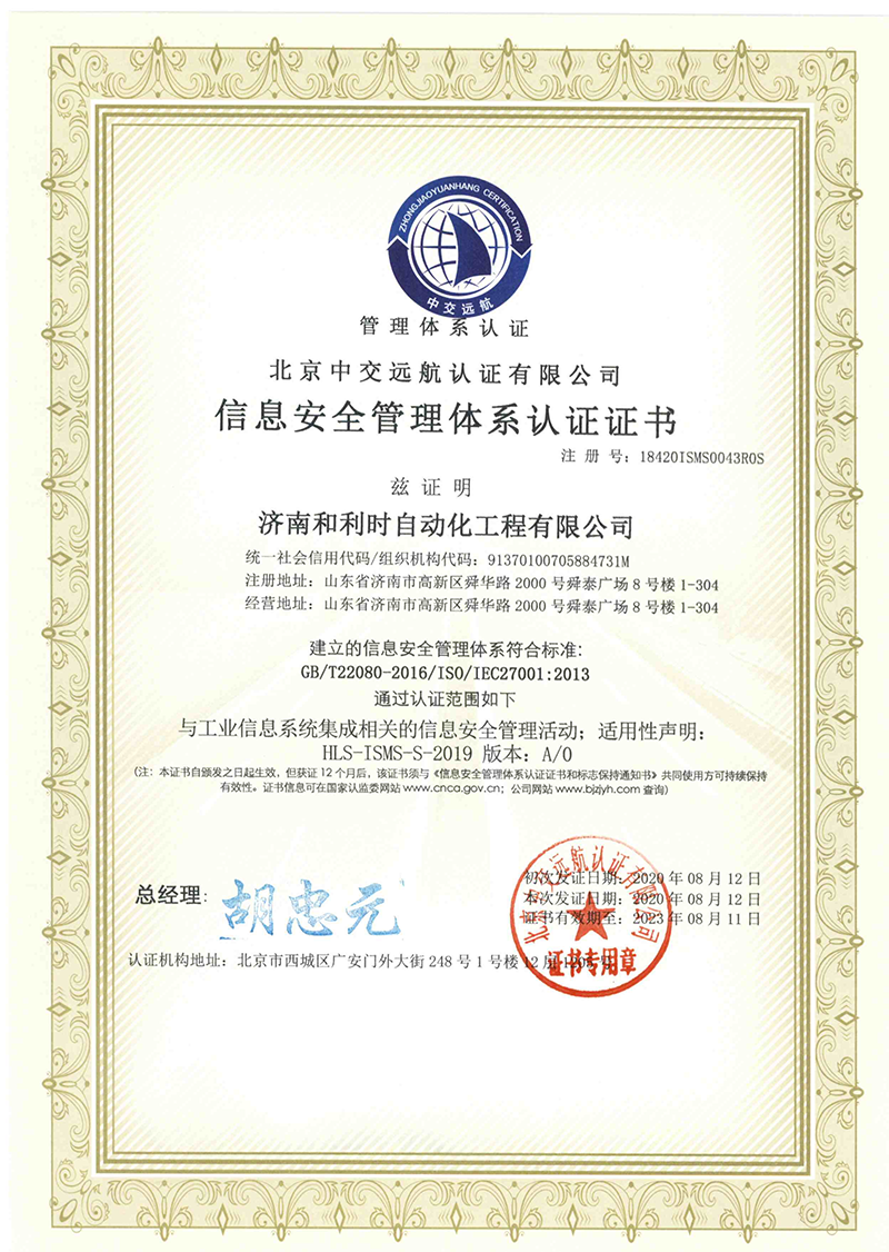 1666422339797378.png 信息安全管理體系認證證書.png